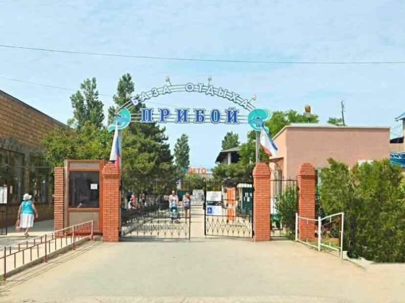 база отдыха Прибой baza otdykha Priboy